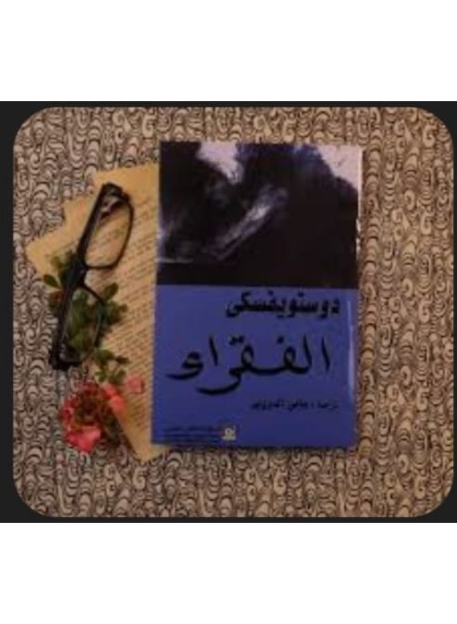 Poor Folk by Dostoevsky